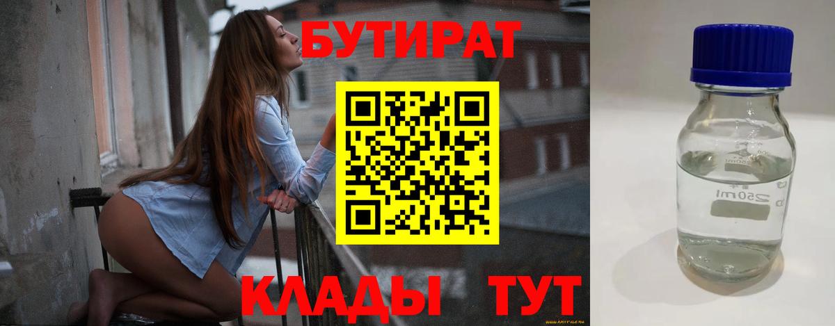 БУТИРАТ 1.4BDO Донецк