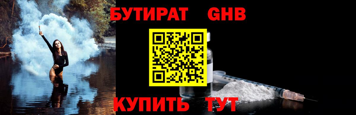 БУТИРАТ оксибутират  Вход с VPN  Донецк 