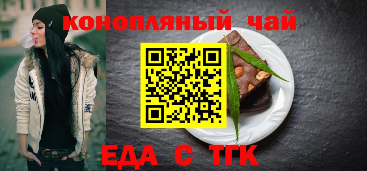 Донецк  Печенье с ТГК марихуана  Вход с VPN 