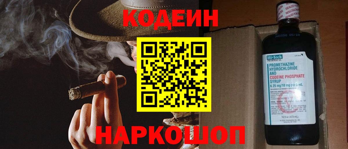 Кодеин напиток Lean (лин)  Вход с VPN  Донецк  Кодеиновый сироп Lean Purple Drank 