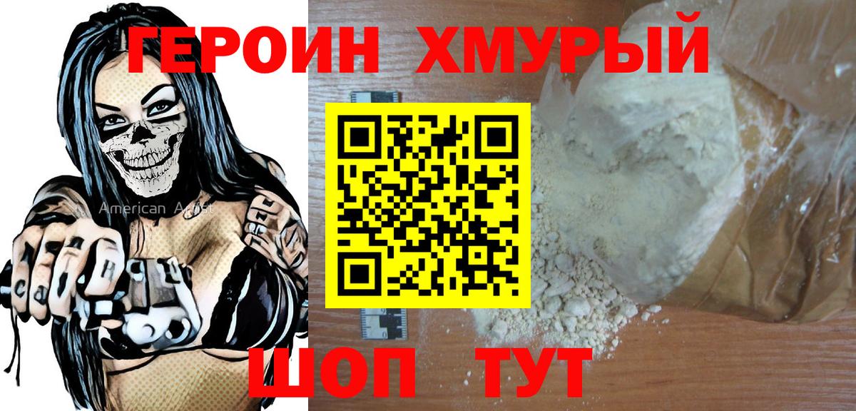 Донецк  ГЕРОИН герыч  Вход с VPN 