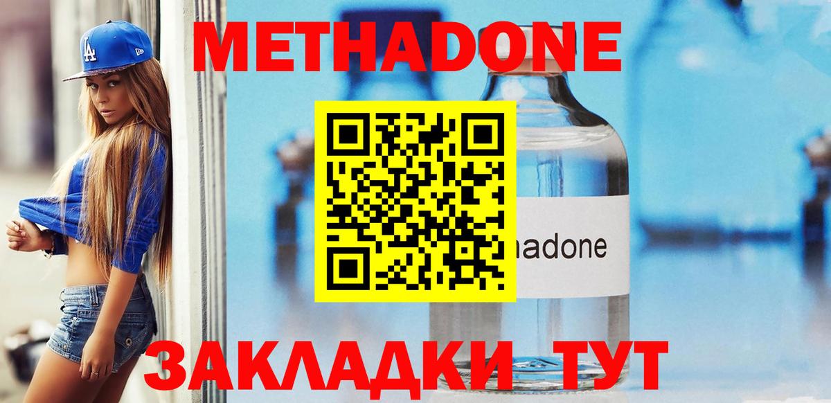 МЕТАДОН methadone  Вход с VPN  Донецк 